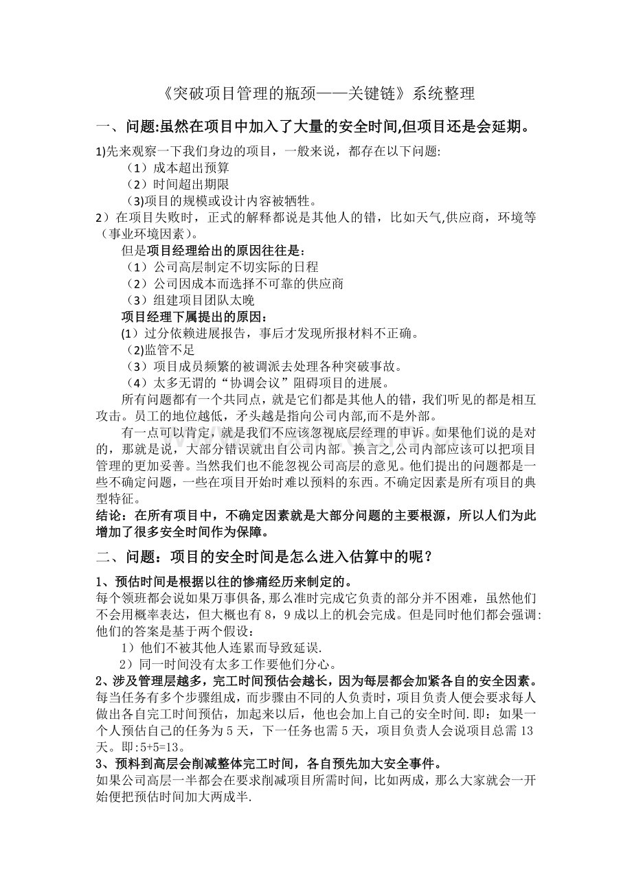 突破项目管理的瓶颈1.doc_第1页