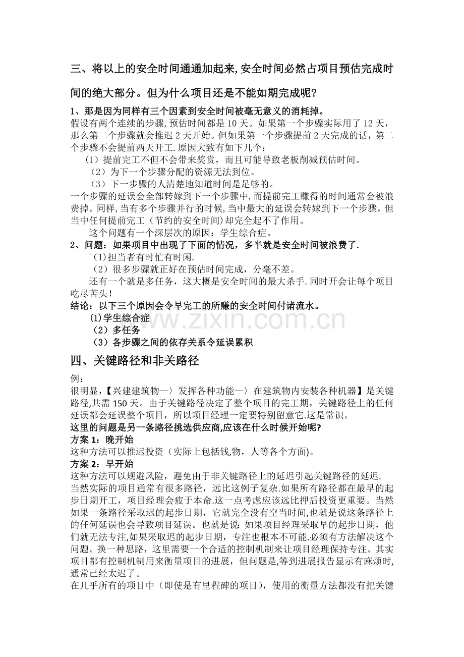 突破项目管理的瓶颈1.doc_第2页