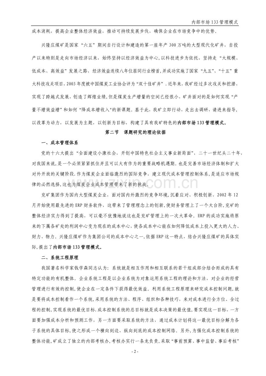 市场经济、成本管理.doc_第2页