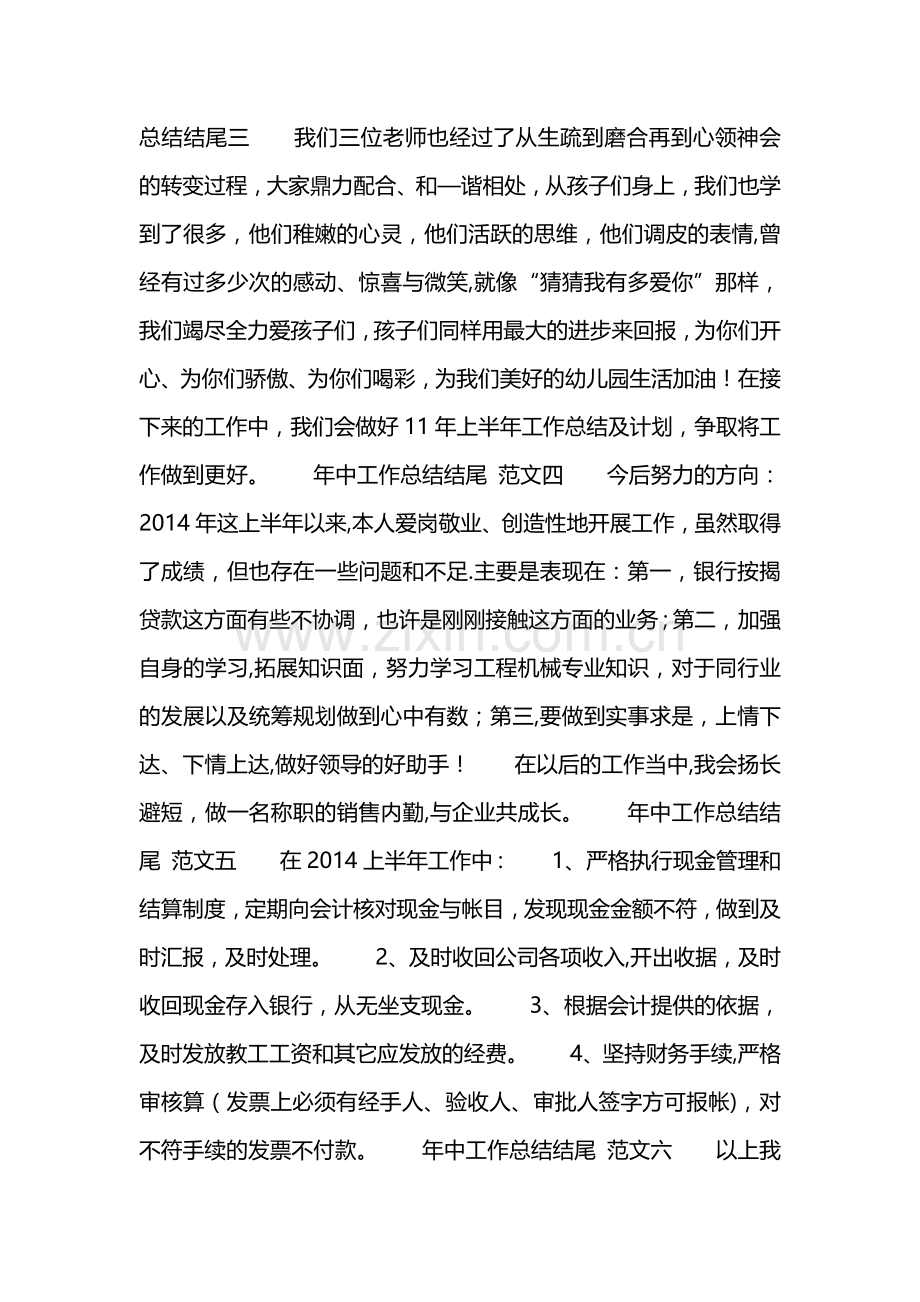 年中工作总结结尾.doc_第2页