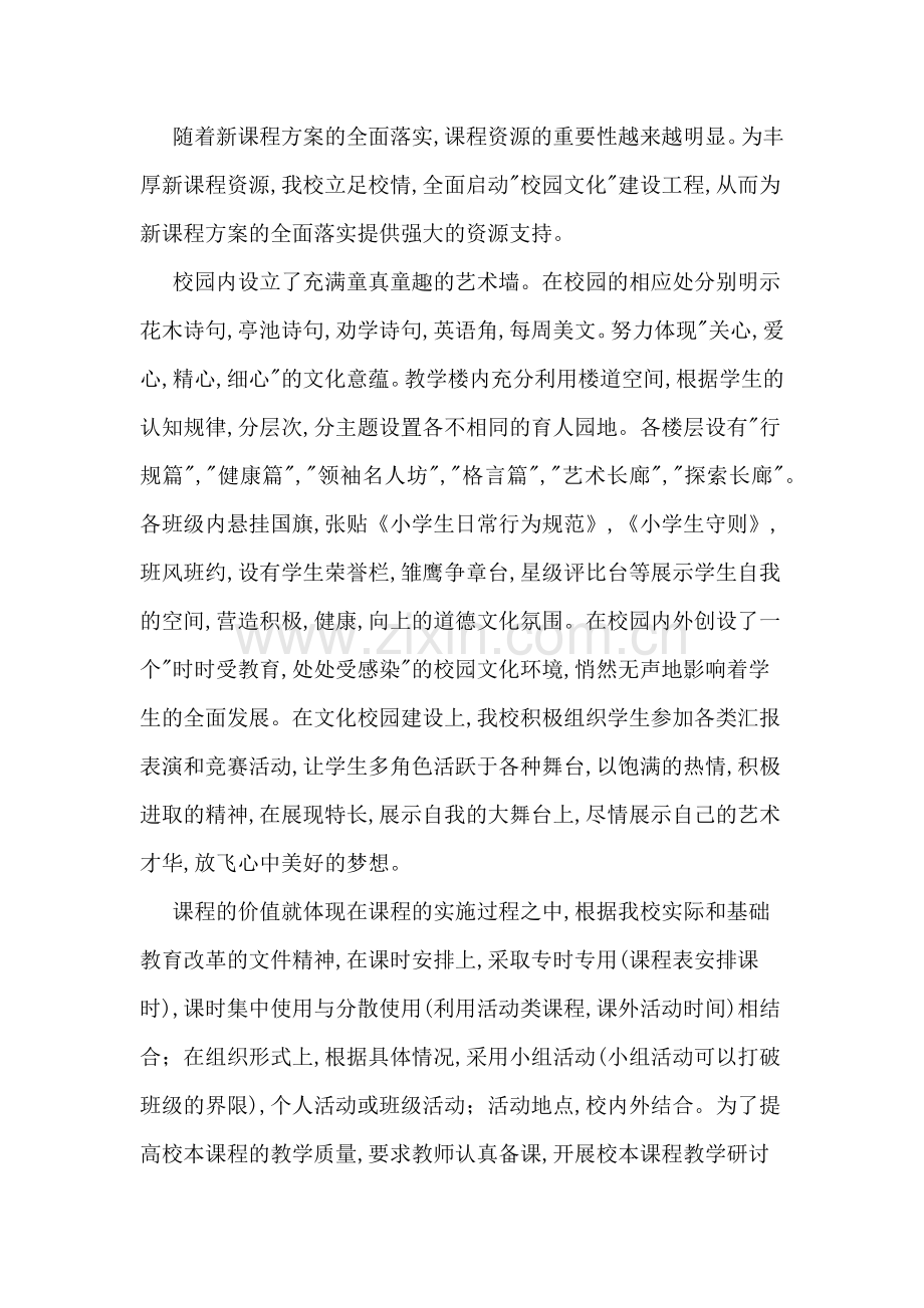(二)学期学校工作计划.doc_第2页