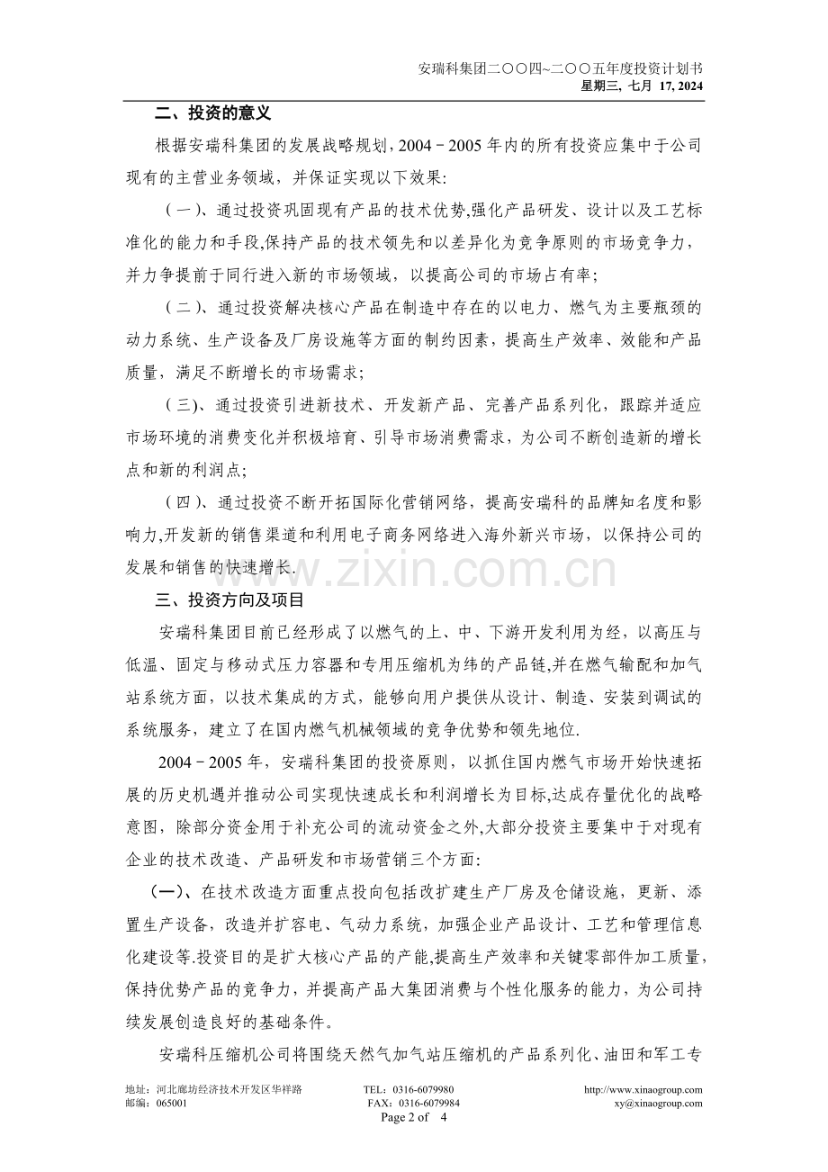 二○○四-二○○五年度投资计划书A.doc_第2页