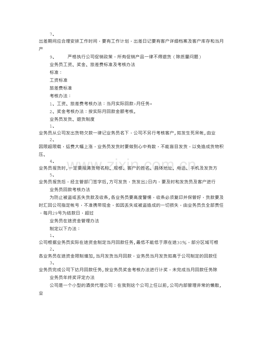 白酒业务员规章制度(共8篇).doc_第2页