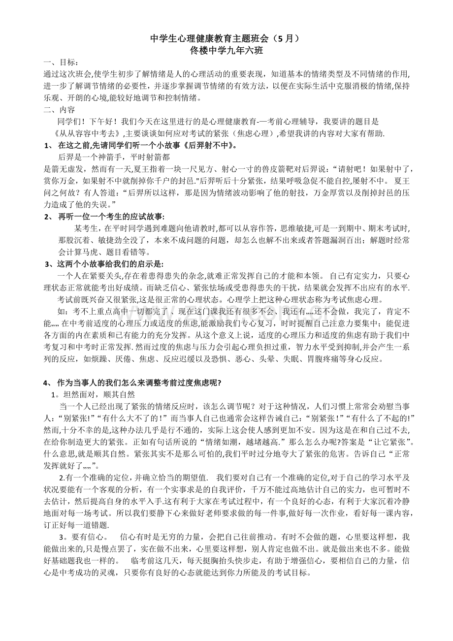 中学生心理健康教育主题班会.docx_第1页