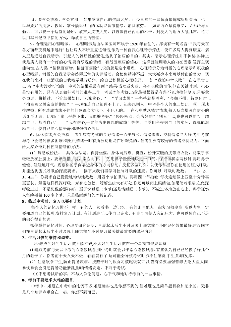 中学生心理健康教育主题班会.docx_第2页