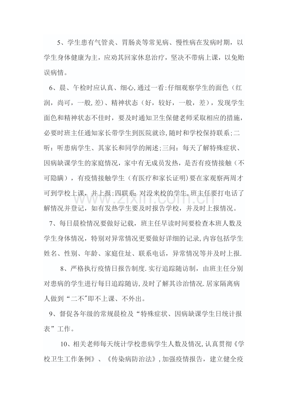 晨午检、因病缺课与跟踪制度.doc_第2页