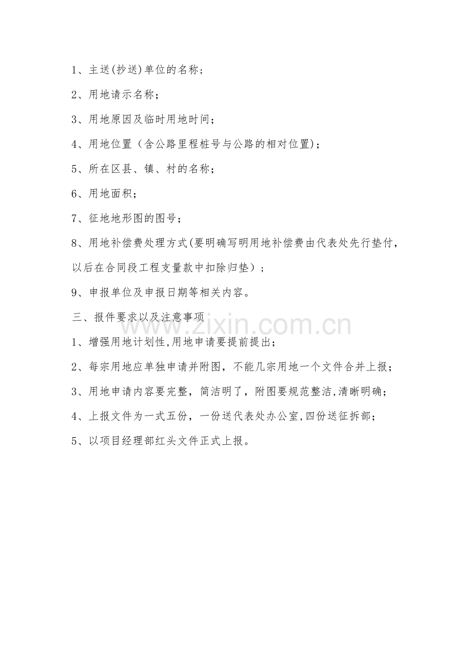临时用地管理办法.doc_第2页