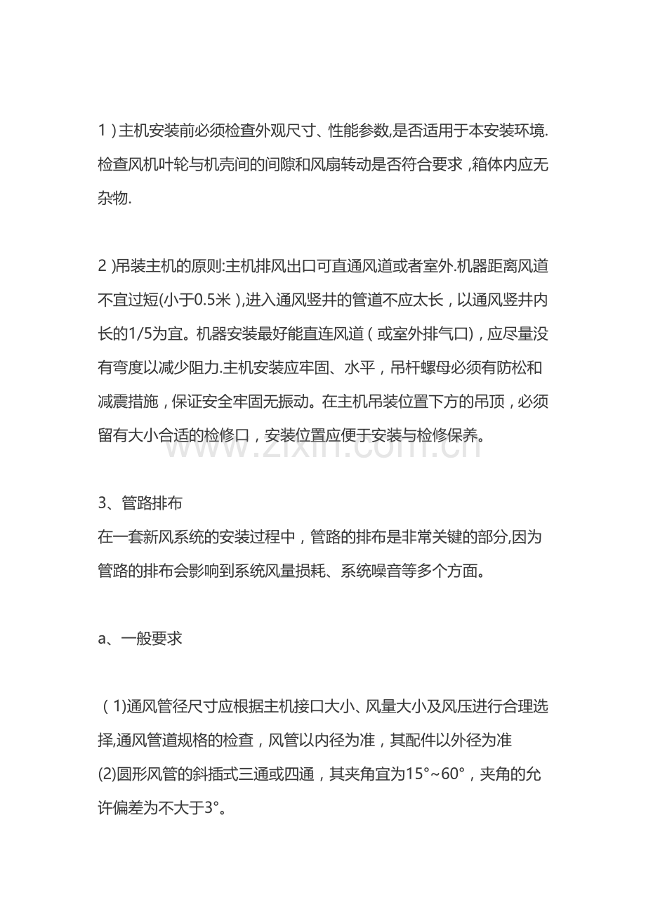 新风系统的施工安装技术方案.docx_第2页