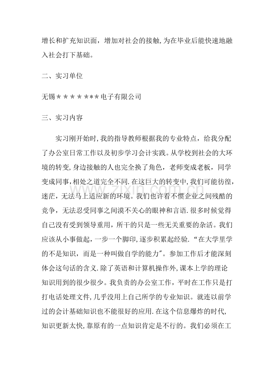 工商管理毕业社会实践报告.doc_第2页
