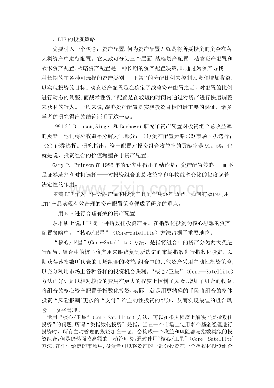 浅析ETF的投资策略(2).doc_第1页