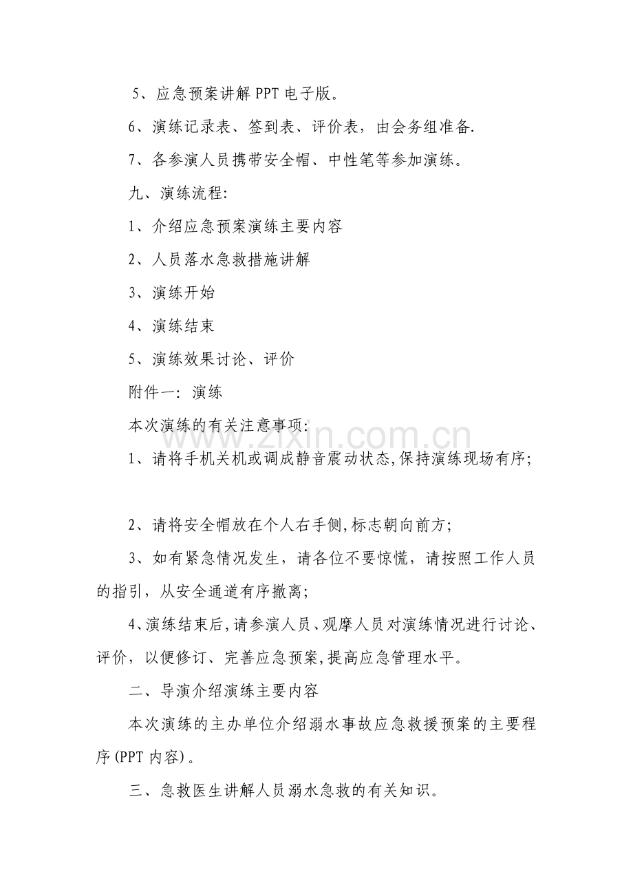 人员落水事故应急救援演练方案讲解.doc_第2页