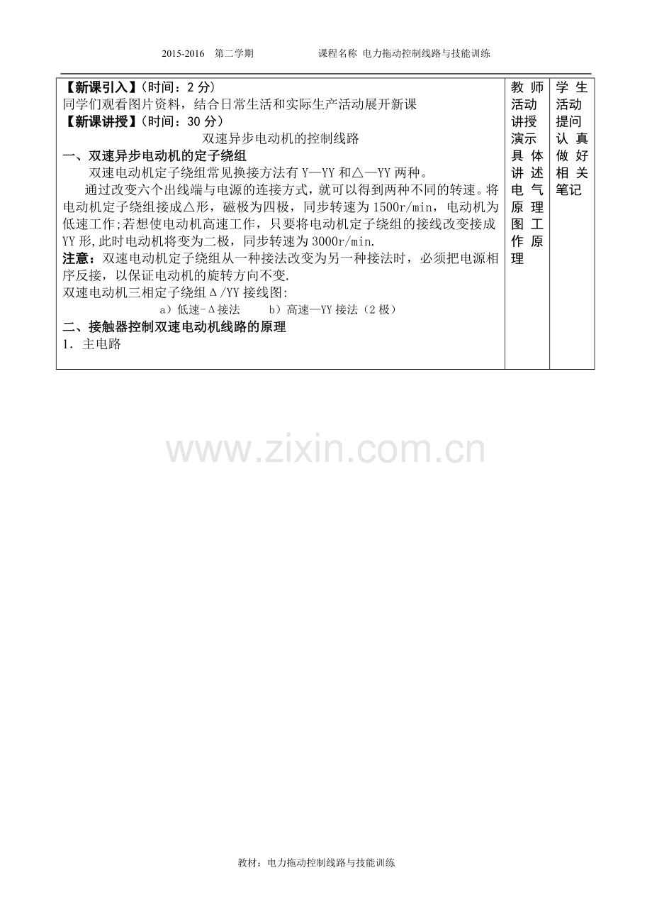 电力拖动双速异步电动机的控制线路教案.doc_第2页