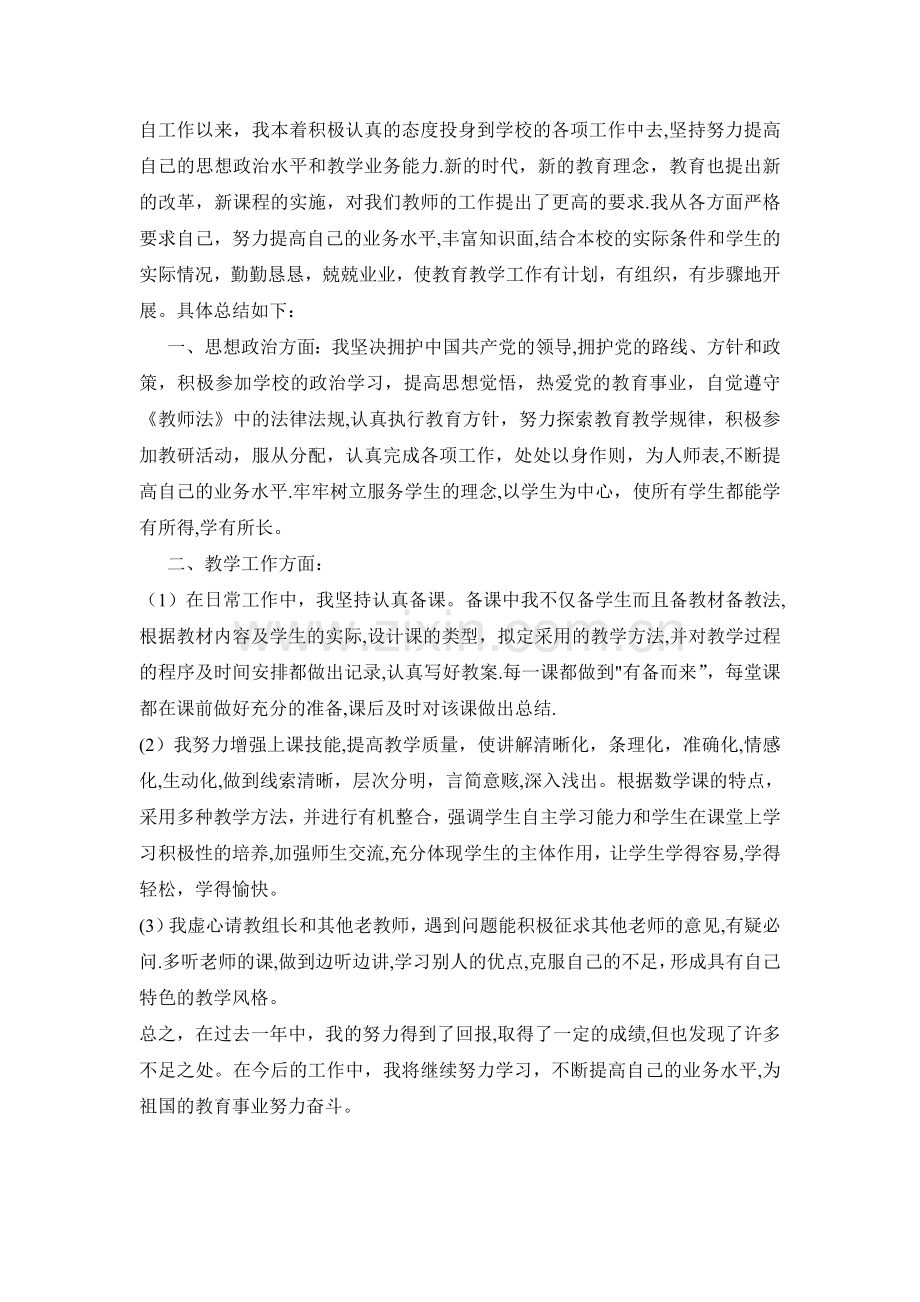教师职称评审个人工作总结.doc_第1页
