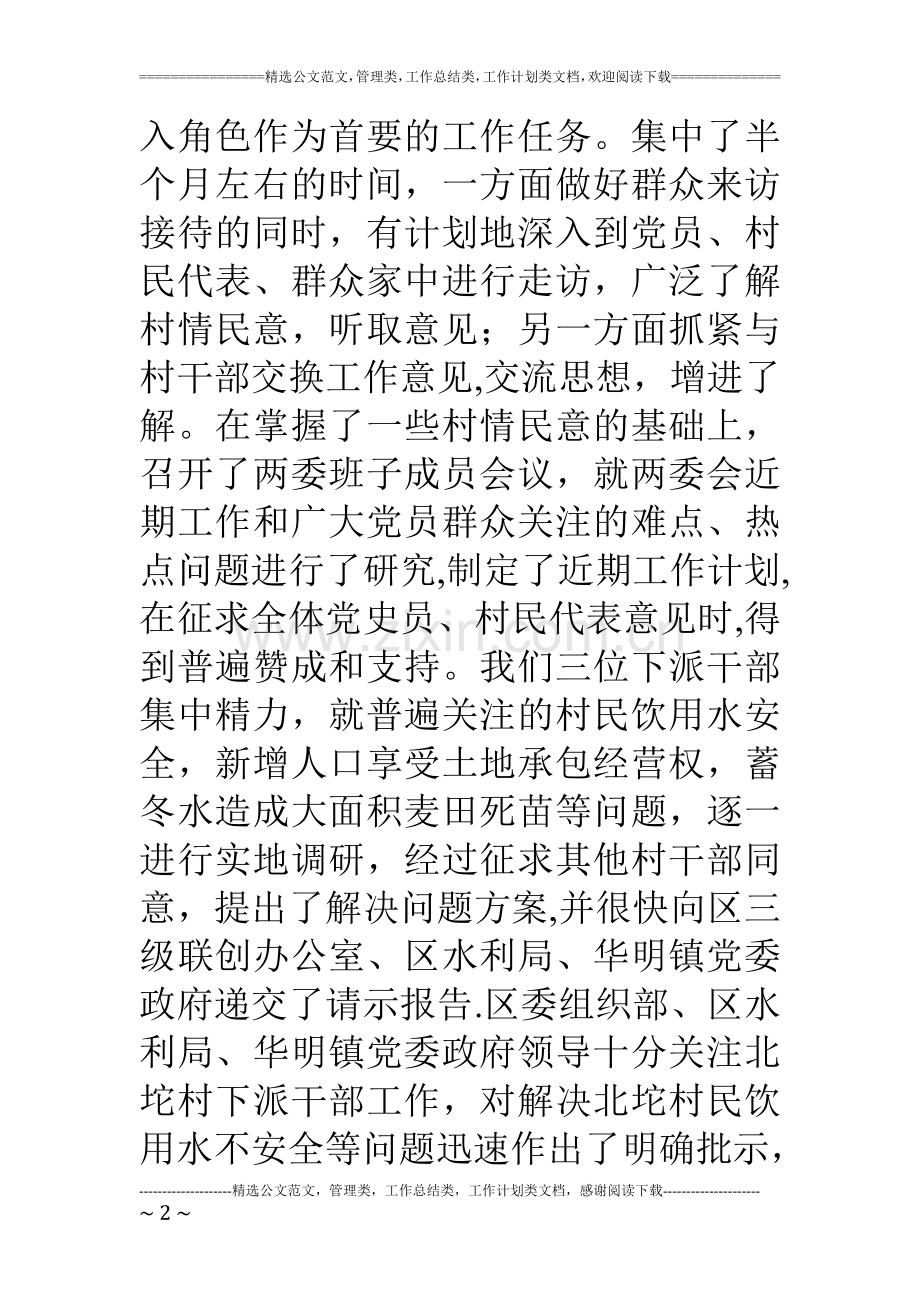 下派驻村任职工作总结.doc_第2页