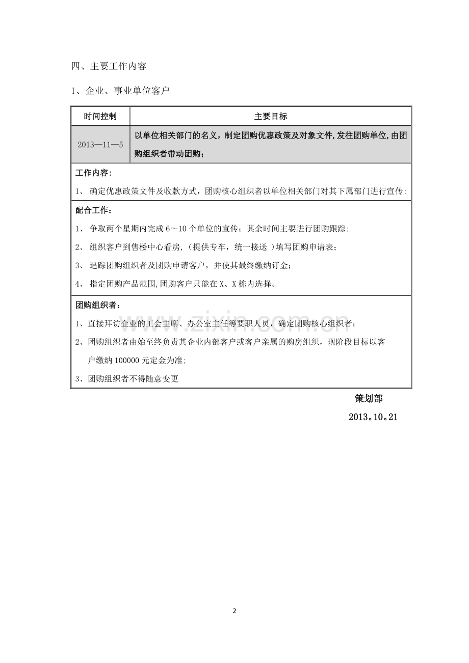 房地产团购方案.doc_第2页