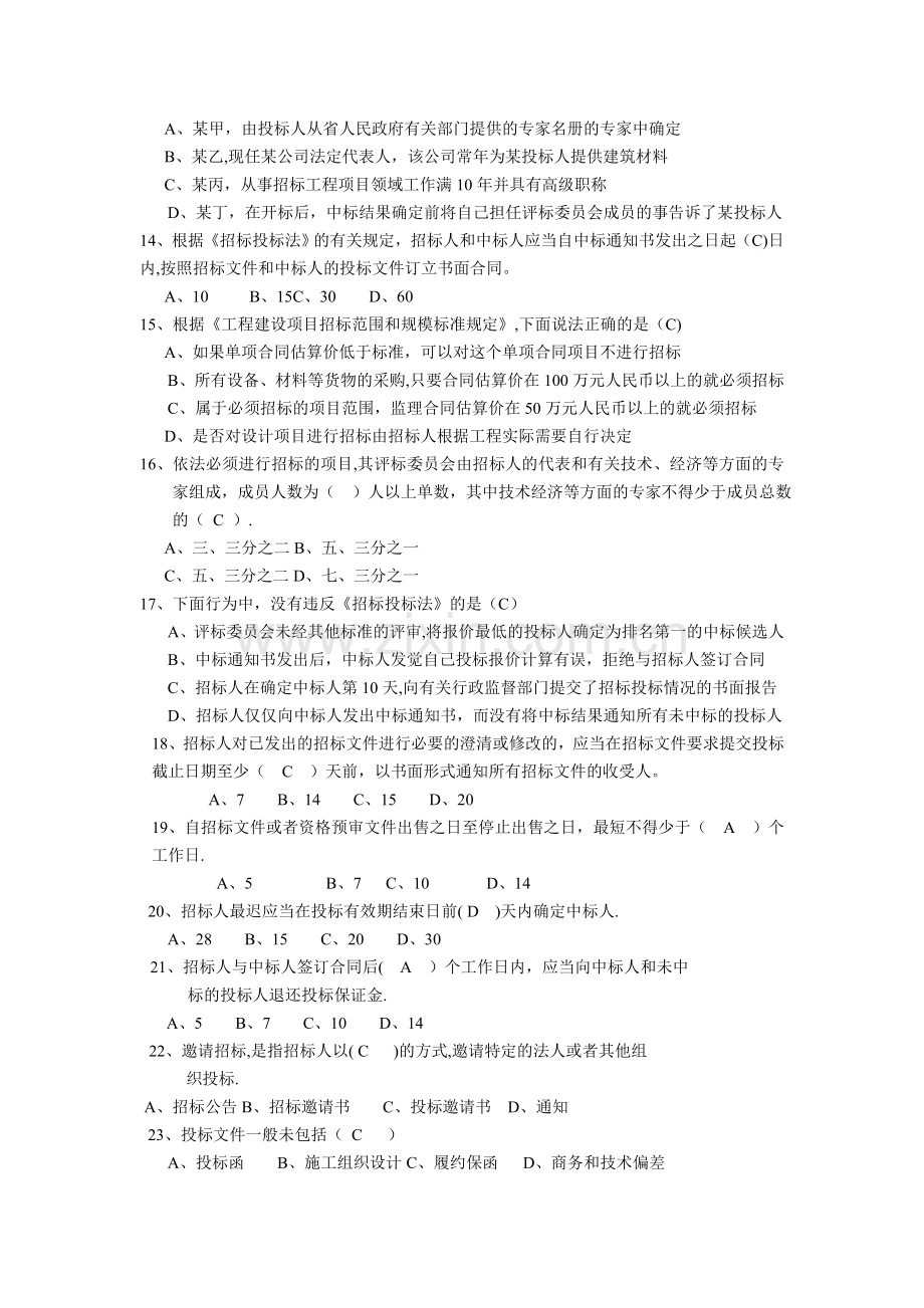 工程项目管理选择题.doc_第2页