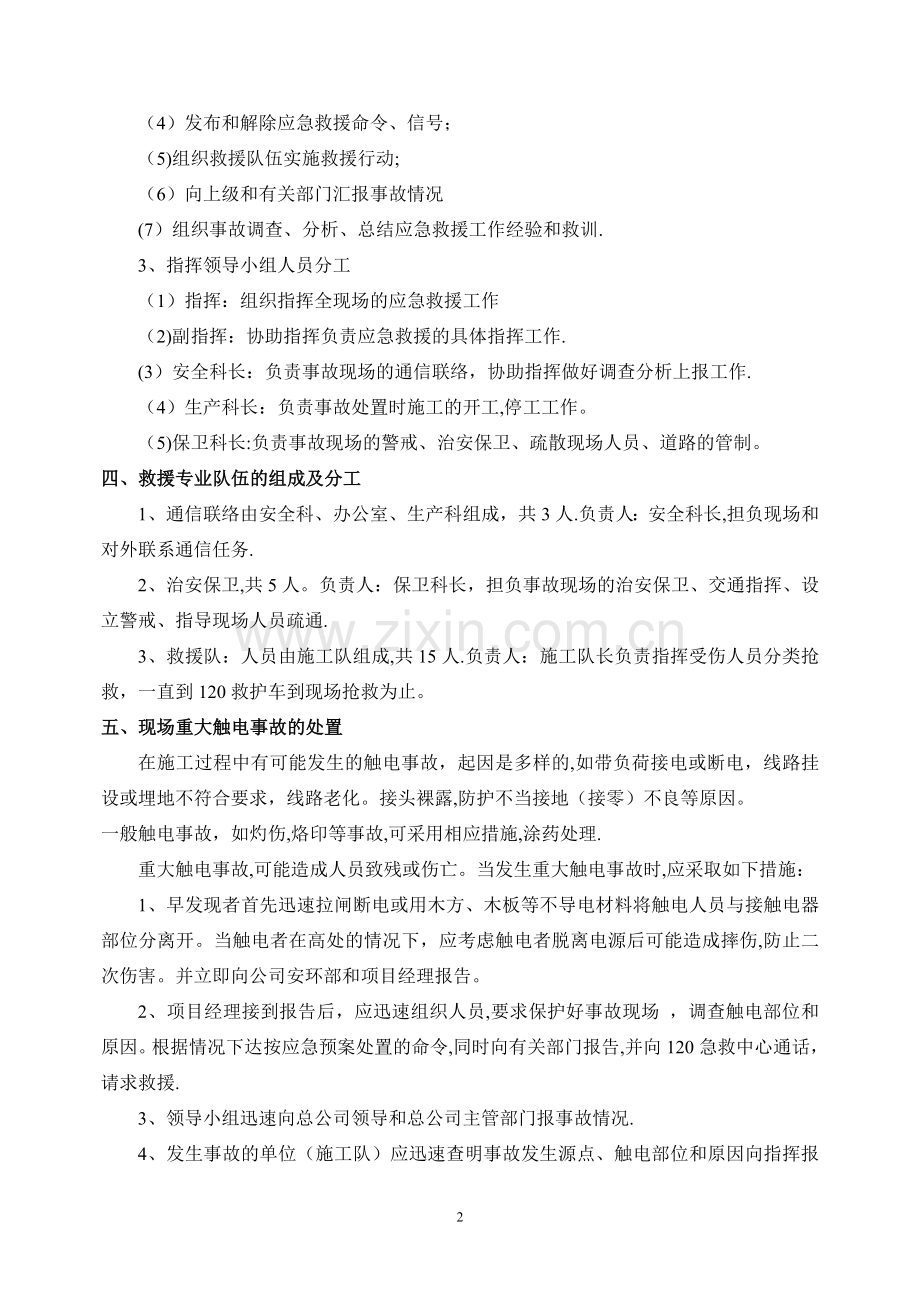 施工现场触电应急救援预案.doc_第2页