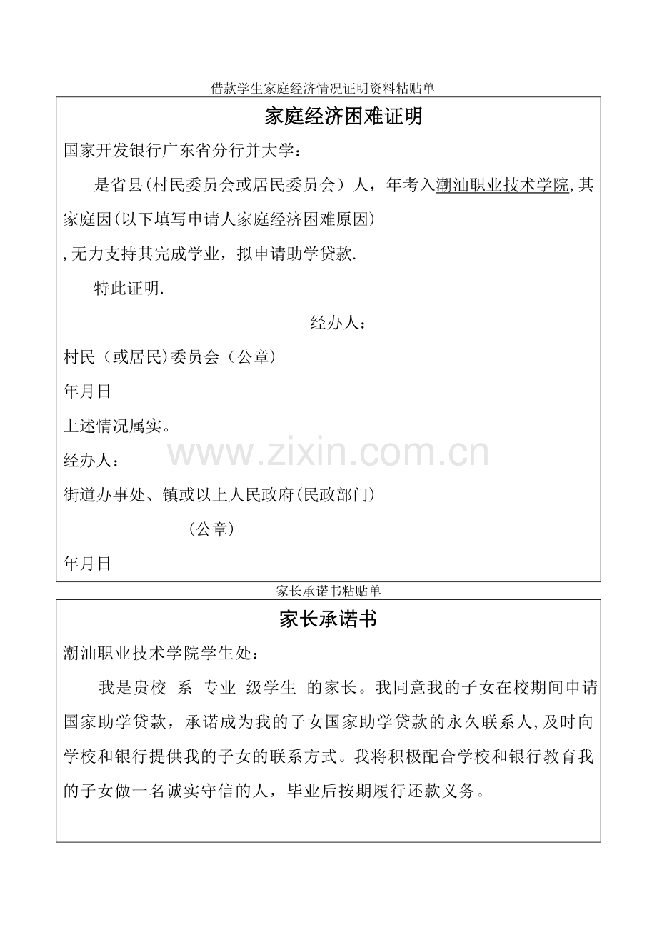 学院-贷款表格.doc_第1页