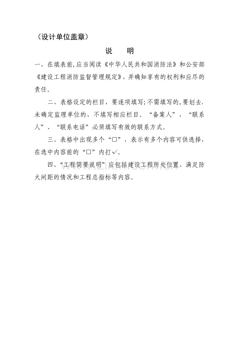 建设工程消防设计备案表范本.doc_第2页