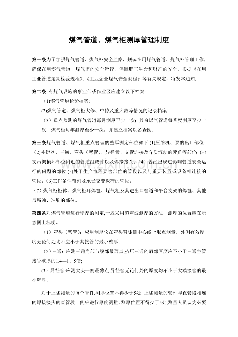 壁厚检测制度.doc_第1页