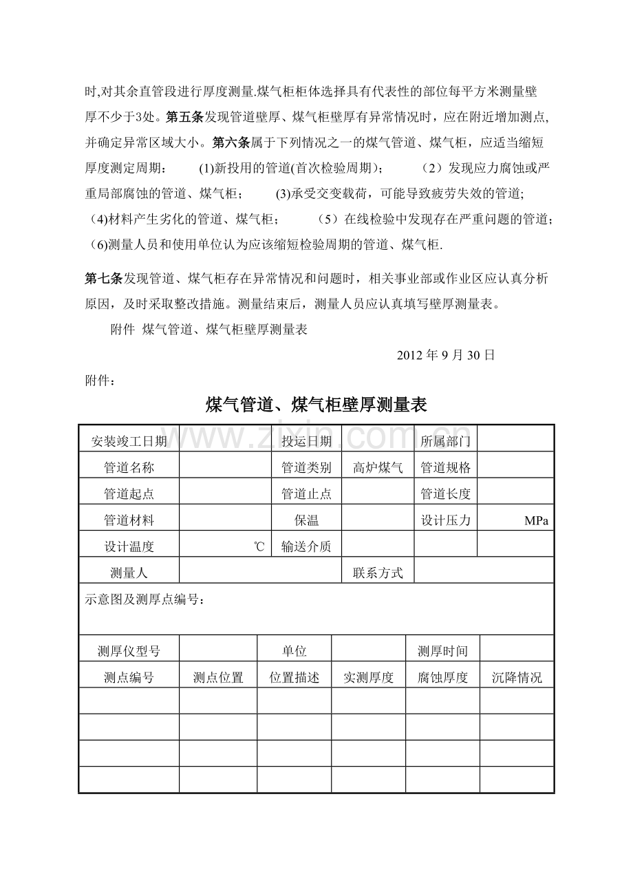 壁厚检测制度.doc_第2页