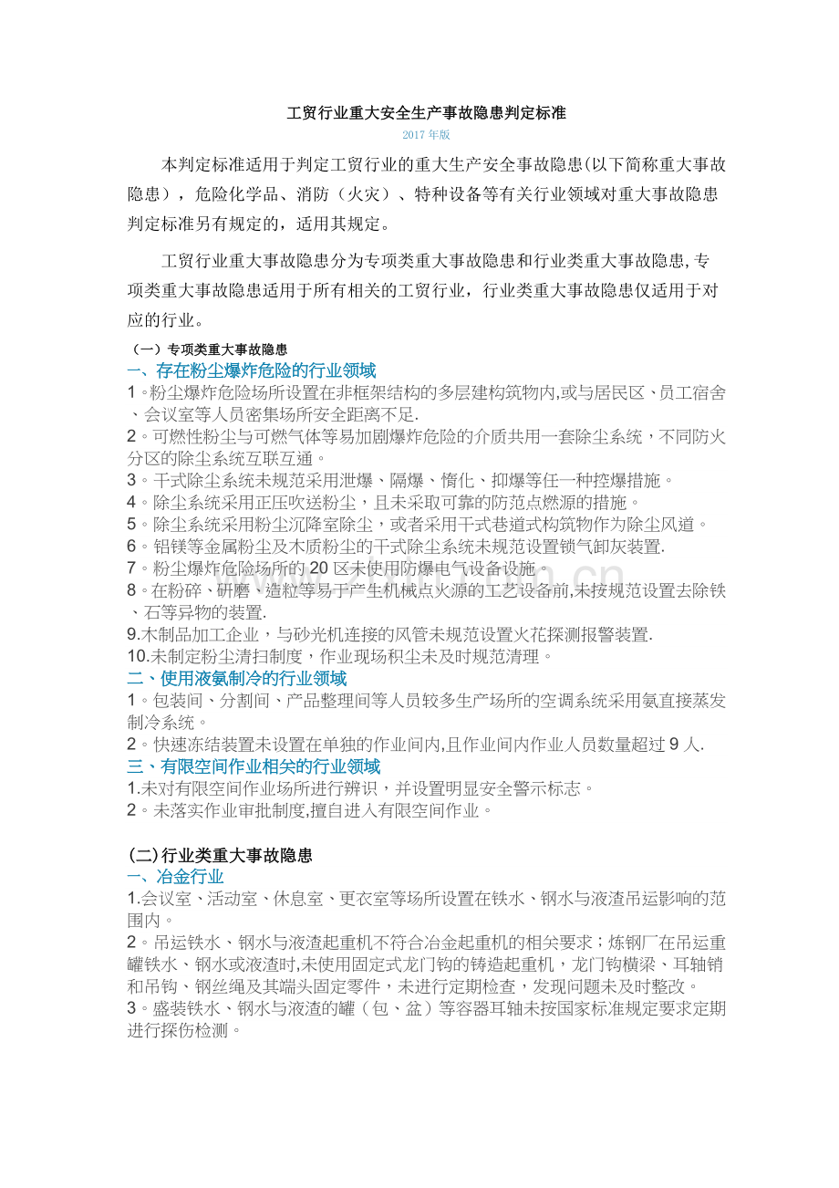 安全员现场管理必备知识.doc_第1页