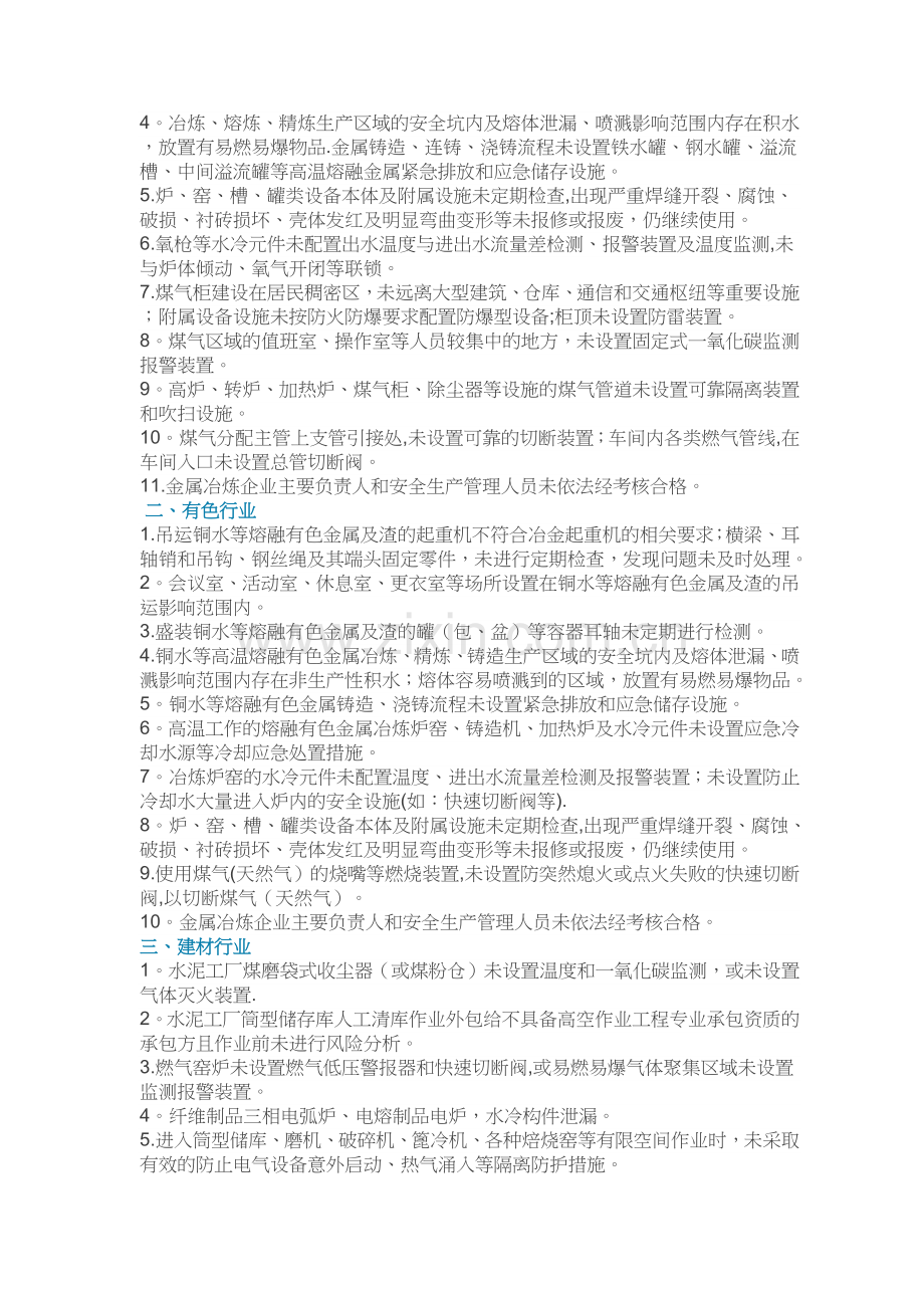 安全员现场管理必备知识.doc_第2页