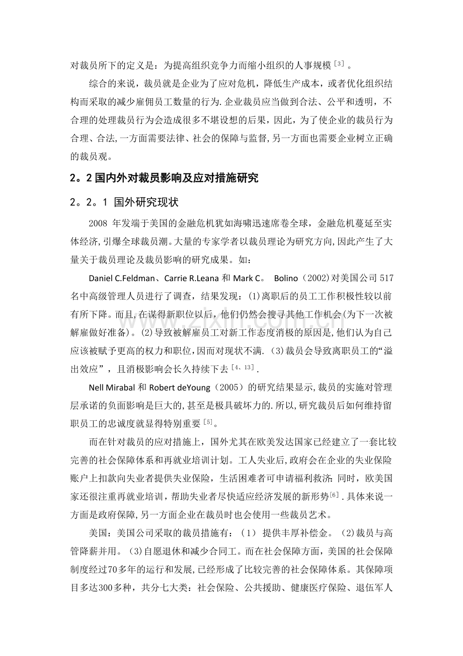 浅谈企业裁员影响及应对措施.doc_第2页