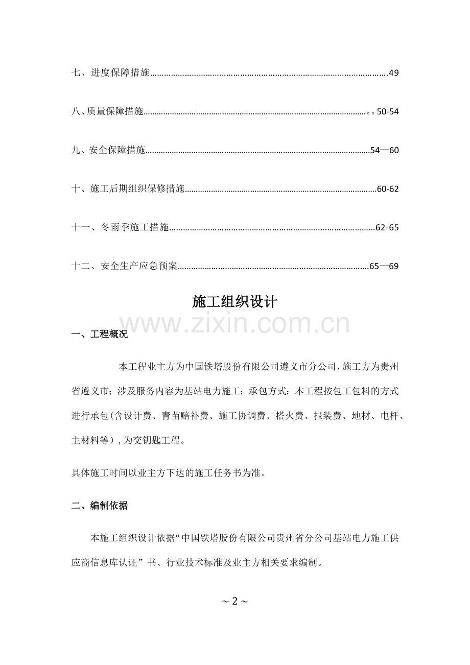 市电施工组织方案.doc_第2页