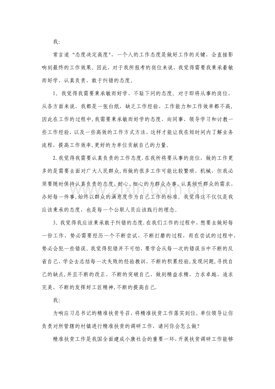 结构化面试题目及答案.doc_第1页