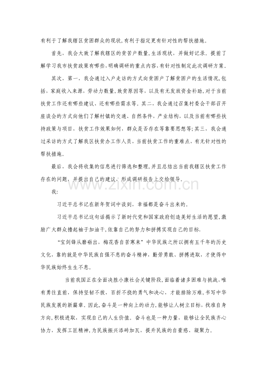 结构化面试题目及答案.doc_第2页