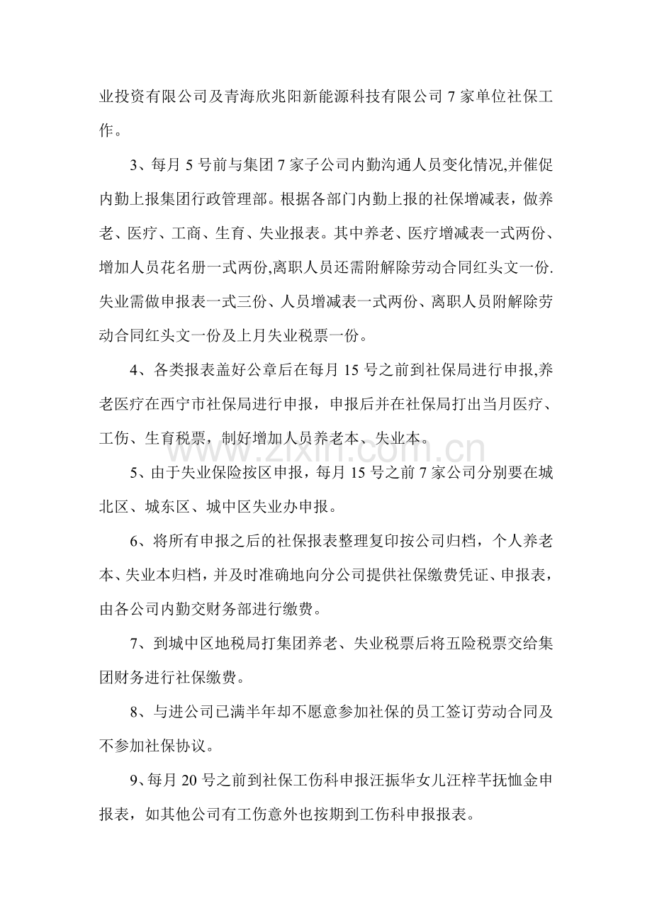 行政文员岗位职责及描述.doc_第2页