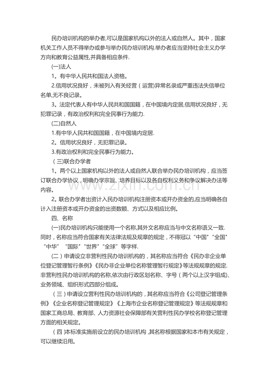 民办培训机构管理办法.docx_第2页