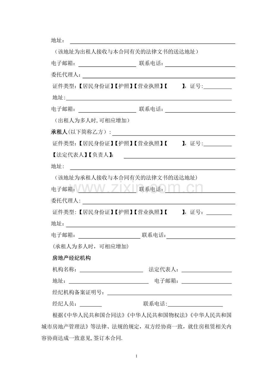 浙江省住房租赁合同.doc_第2页