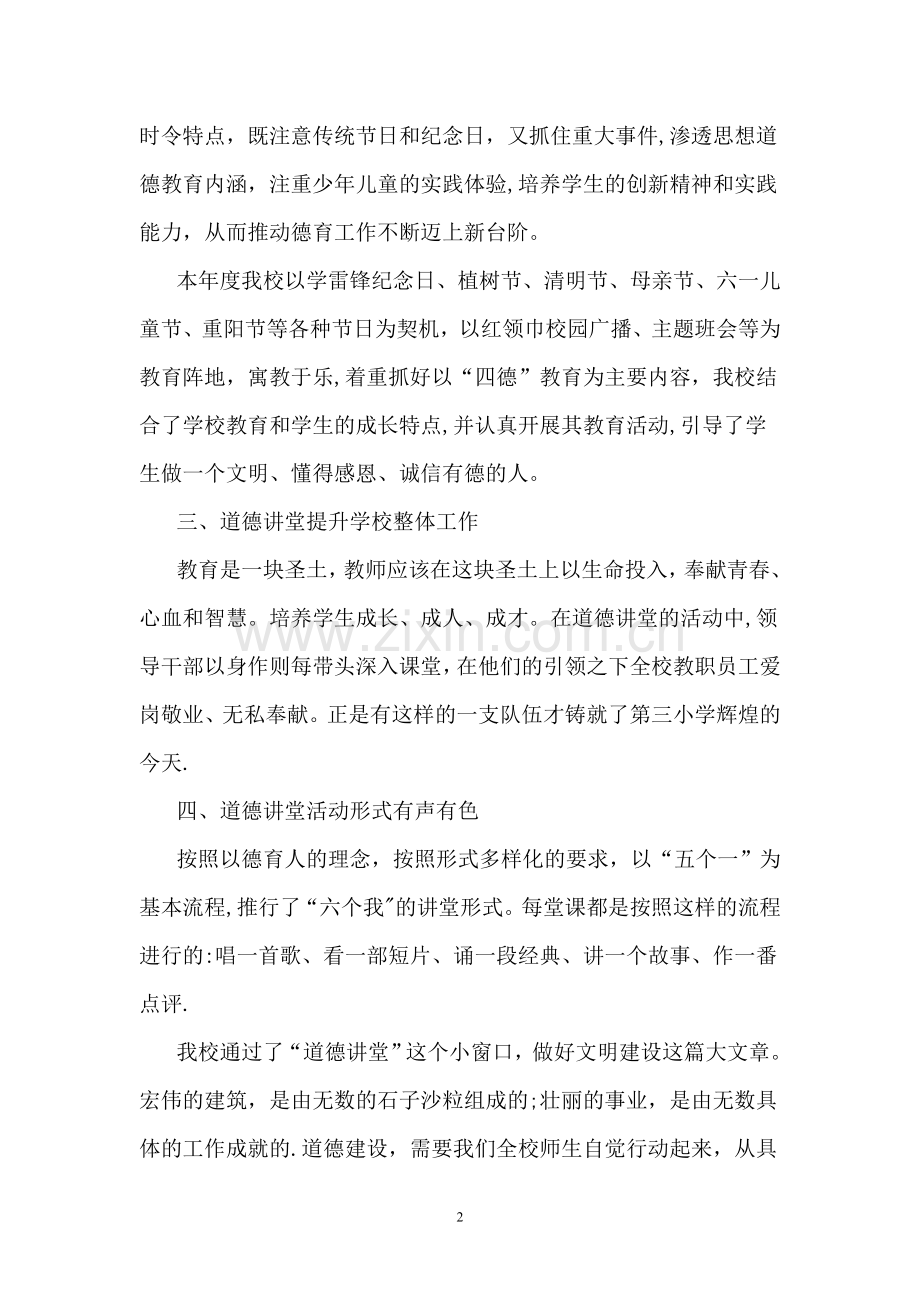 学校道德讲堂活动总结.doc_第2页