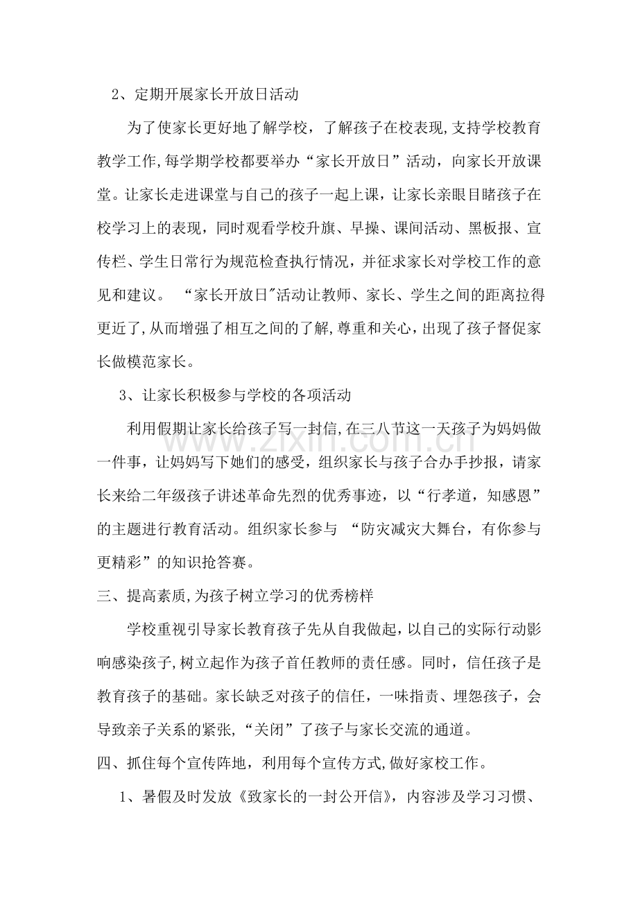 小学家长学校工作总结.doc_第2页