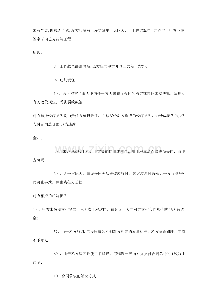 木地板安装施工合同.doc_第2页