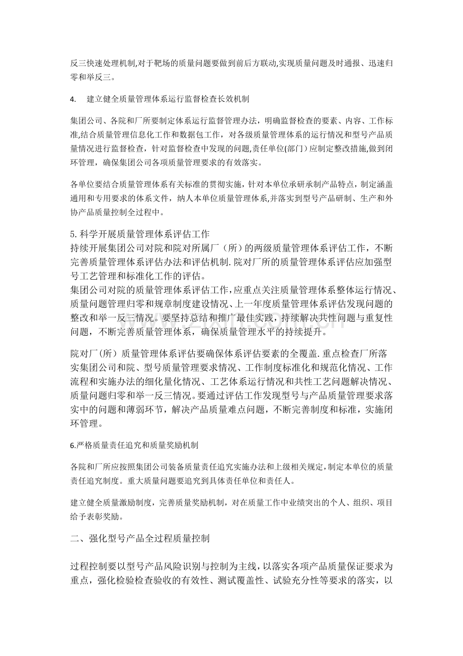 航天型号精细化质量管理要求-新28条.doc_第2页