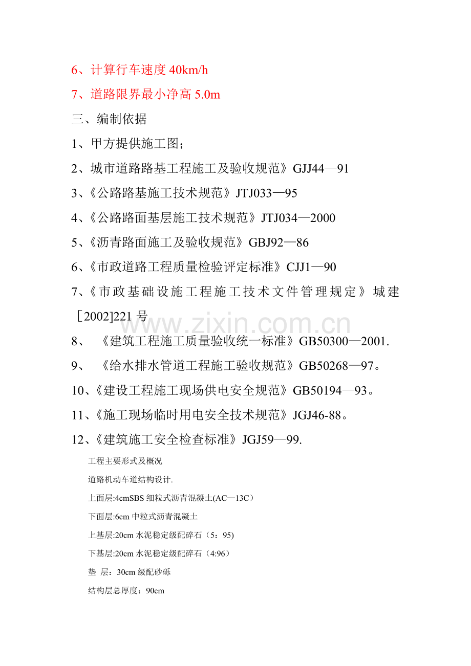 管道开挖道路后恢复施工方案.doc_第2页