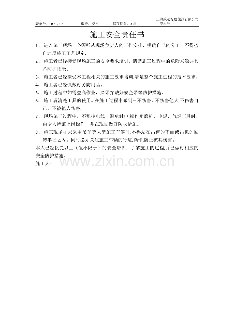 工程技术交底确认单(√).doc_第2页