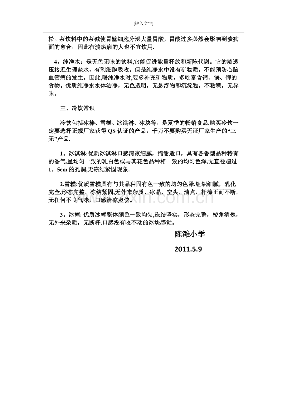 小学生夏季饮食安全知识教育讲稿.doc_第2页