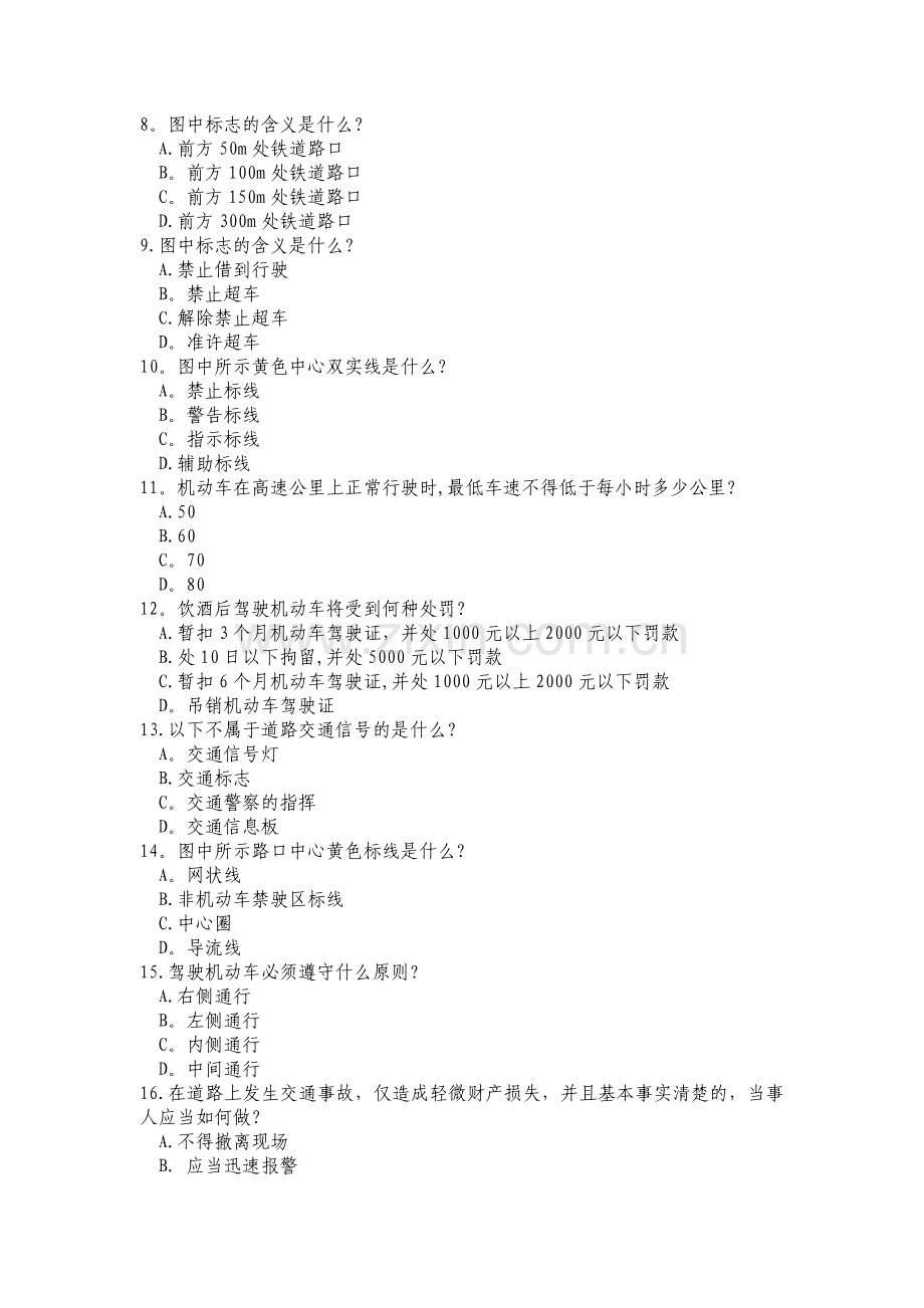 专兼职驾驶员考试题.doc_第2页