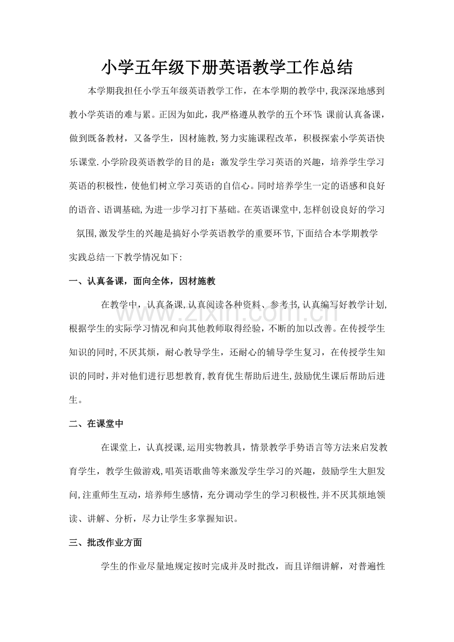 小学五年级下册英语教学工作总结.doc_第1页