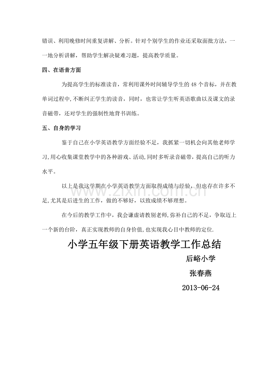 小学五年级下册英语教学工作总结.doc_第2页