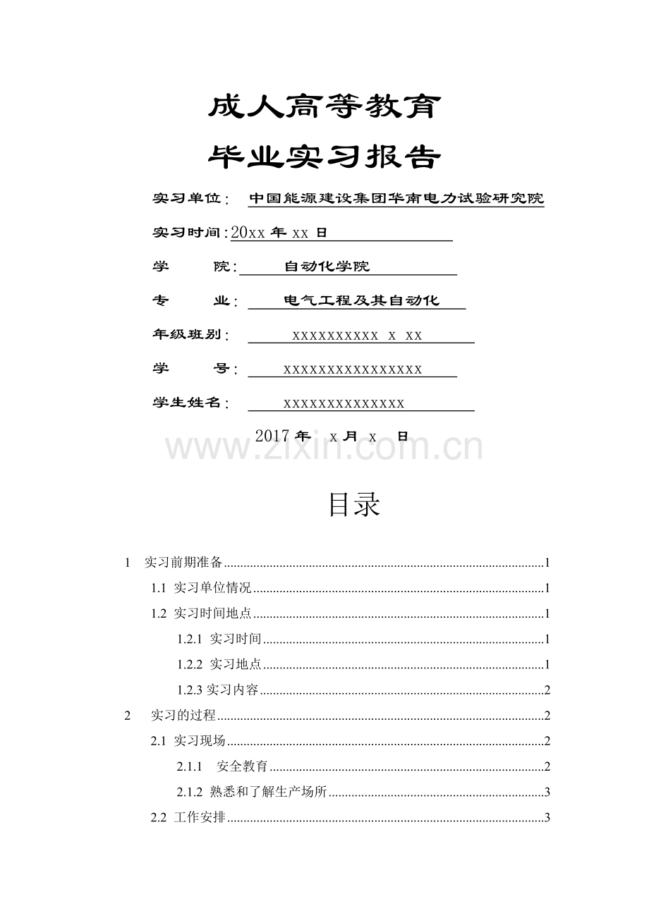 电气工程及其自动化本科毕业实习报告.docx_第1页