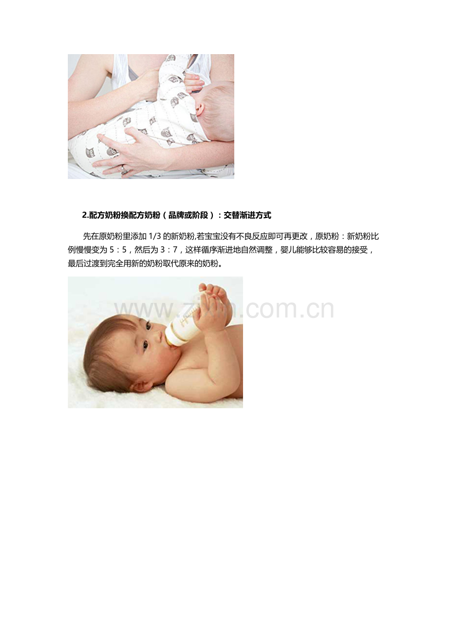 【2019年整理】新生儿换奶粉怎么换.doc_第2页