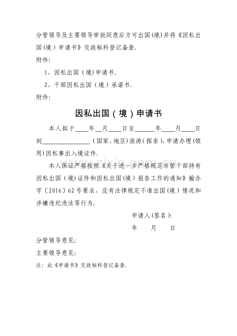 科级以下因私出国境管理规定.doc_第2页