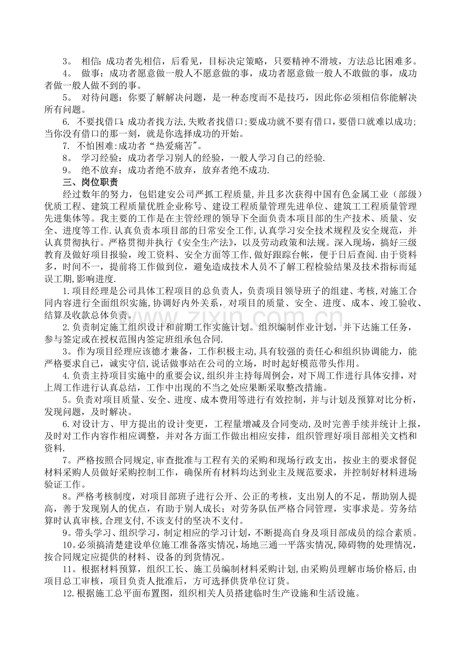 个人中级职称专业技术工作报告.docx_第2页