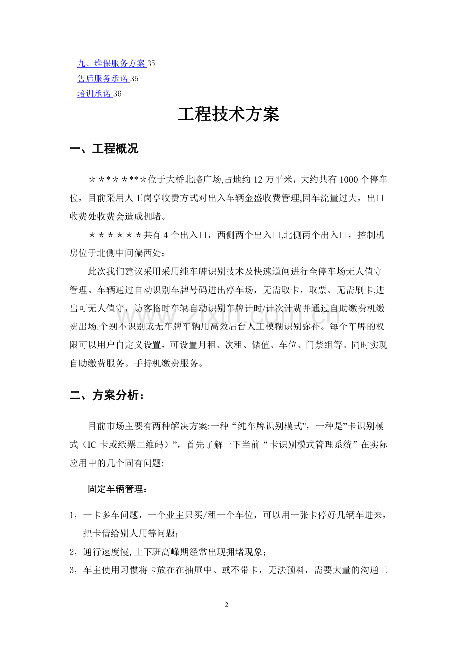 无人值守停车管理系统方案.doc_第2页