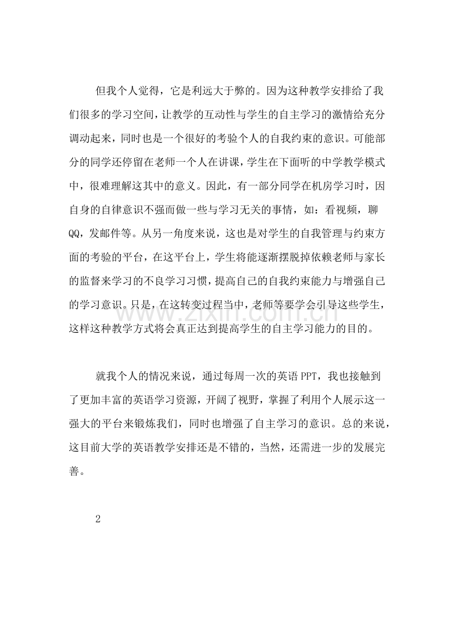 2019年大学课程学习的心得总结.doc_第2页